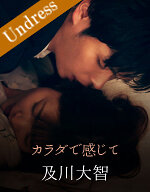 カラダで感じて