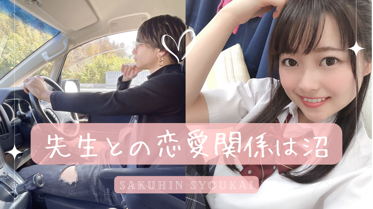 家庭教師とエッチな特別授業～ 宮沢ちはる｜家庭教師のお兄さんがイケメンすぎる｜作品紹介